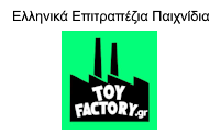 ToyFactoryLOGO26