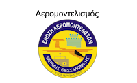 aeromontelismosLOGO25