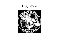 pammaxosLOGO25