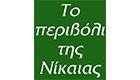 to perivolh ths nikaias logo2